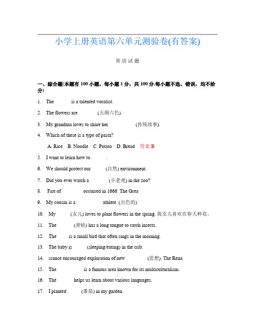 小学上册第十四次英语第六单元测验卷(有答案)