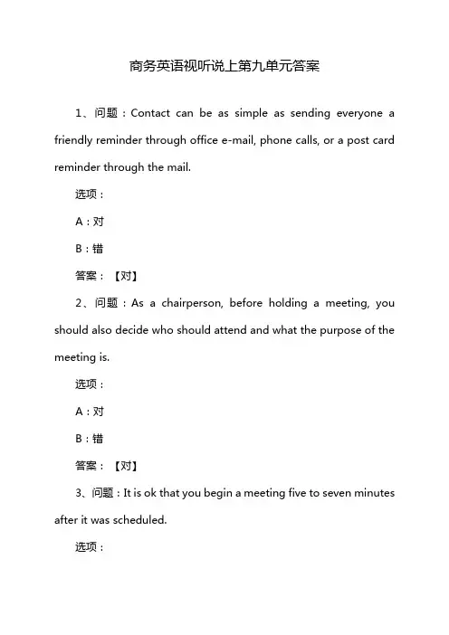 商务英语视听说上第九单元答案