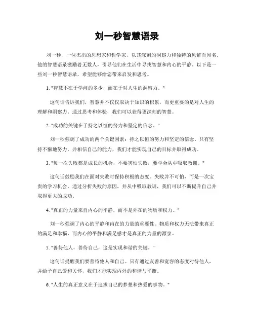刘一秒智慧语录
