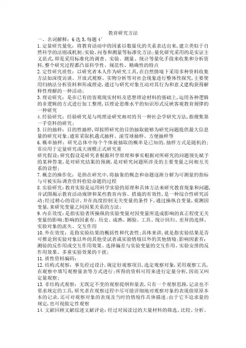 教育研究方法重点