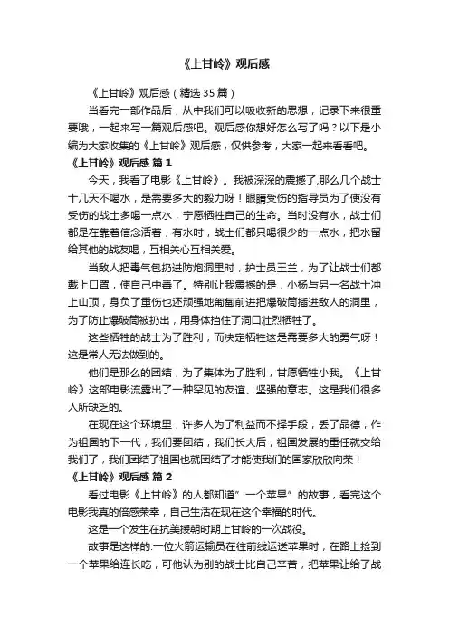 《上甘岭》观后感