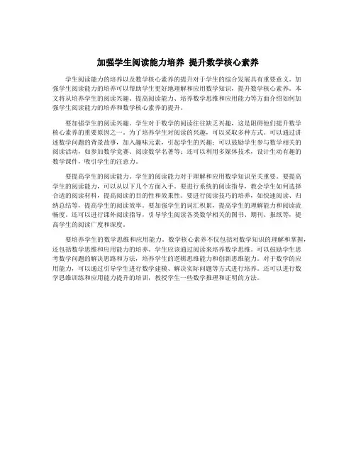 加强学生阅读能力培养 提升数学核心素养
