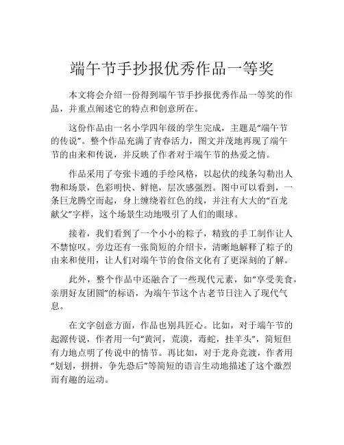 端午节手抄报优秀作品一等奖