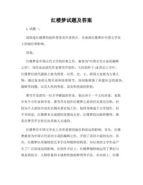 红楼梦试题及答案
