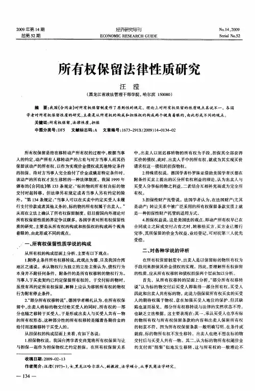 所有权保留法律性质研究