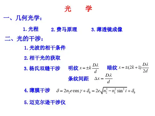 第13章 波动光学(习题)