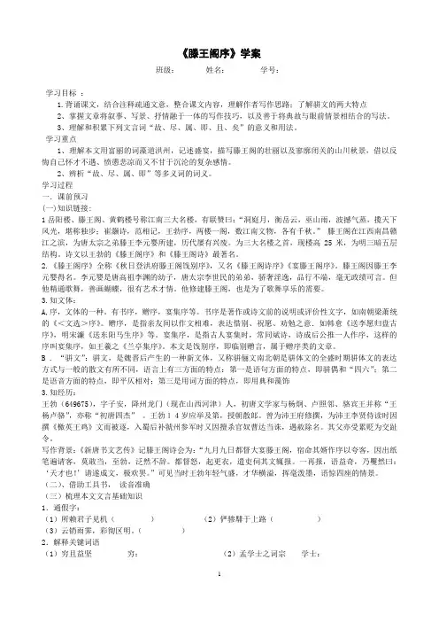 《滕王阁序》学案含答案