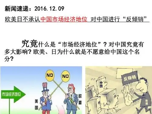 人教版必修一 9.2 社会主义市场经济 课件(共26张PPT)