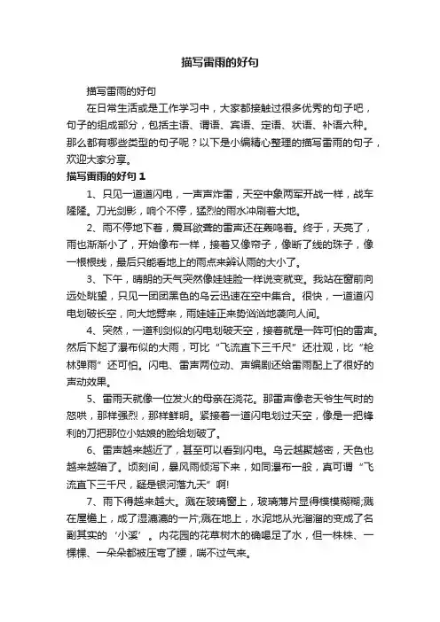 描写雷雨的好句