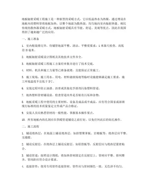 地板辐射采暖工程施工