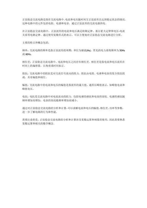 正弦稳态交流电路 -回复