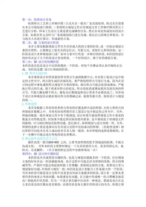 焊装夹具设计流程