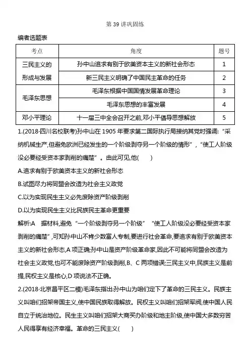 2020届高考历史新人教版一轮总温习同步第14单元近现代中国的思想解放潮流和理论功效及新中国的科教文