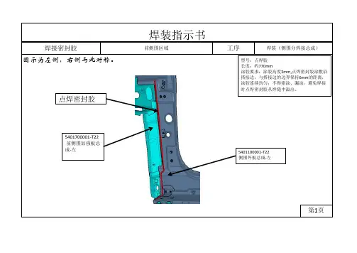 T22 白车身焊装涂胶图20141021