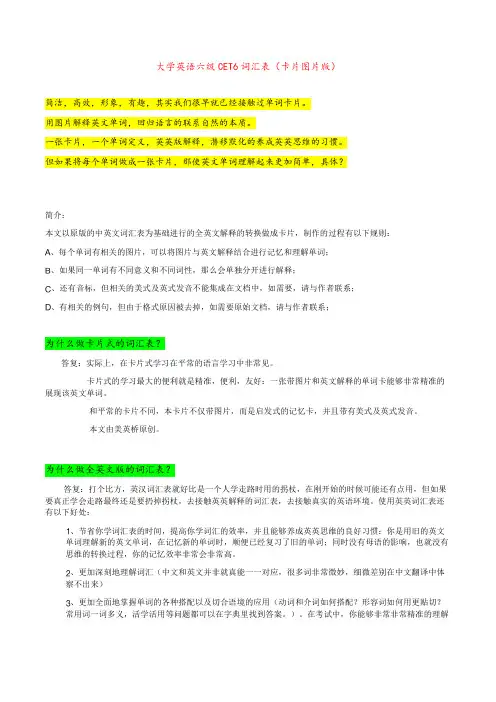 大学英语六级CET6词汇表(卡片图片版)