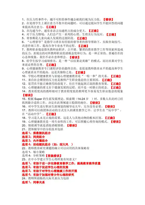 2014江苏省中小学教师心理健康知识网络竞赛3