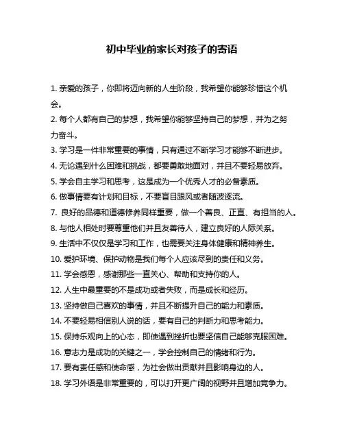 初中毕业前家长对孩子的寄语