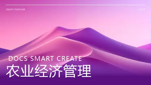 农业经济管理