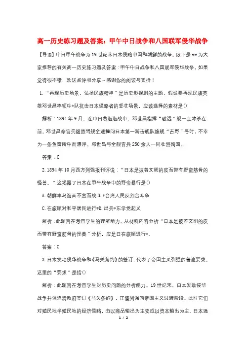 高一历史练习题及答案：甲午中日战争和八国联军侵华战争