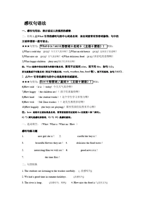 (完整)初中感叹句的用法和练习题(2)