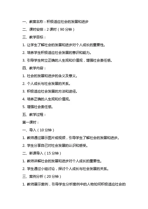 积极适应社会的发展和进步教案