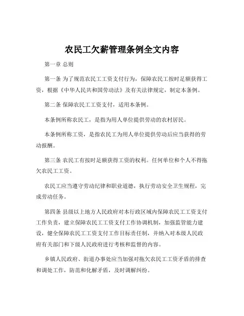 农民工欠薪管理条例全文内容