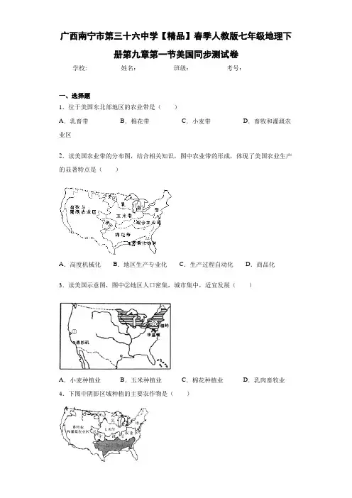 初中七年级地理下册第九章第一节美国同步测试卷o2(答案详解)