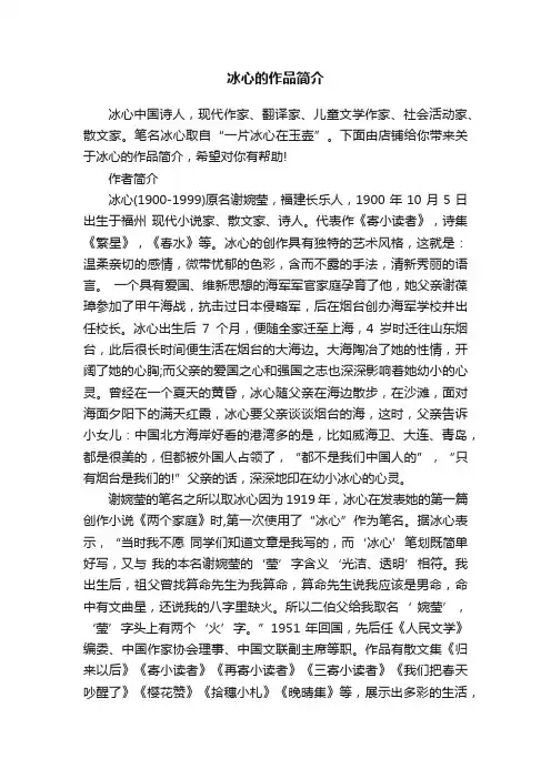 冰心的作品简介