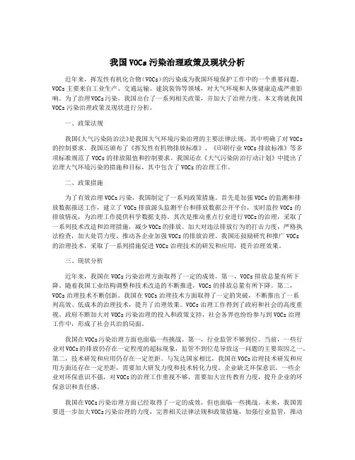 我国VOCs污染治理政策及现状分析
