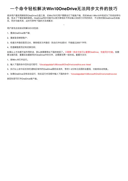 一个命令轻松解决Win10OneDrive无法同步文件的技巧