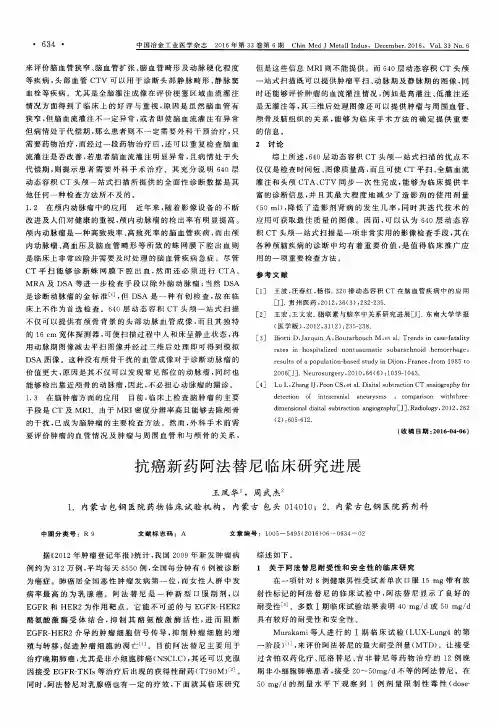 抗癌新药阿法替尼临床研究进展