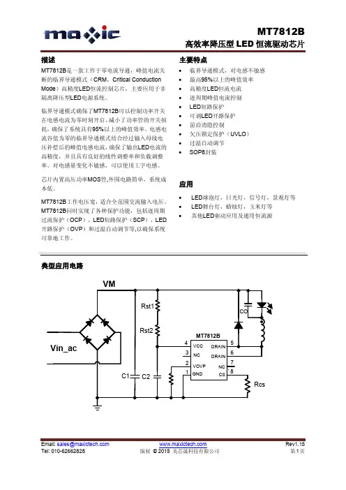 MT7812B规格书-中文 _Rev1.15