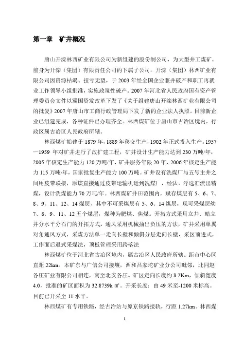 林西矿