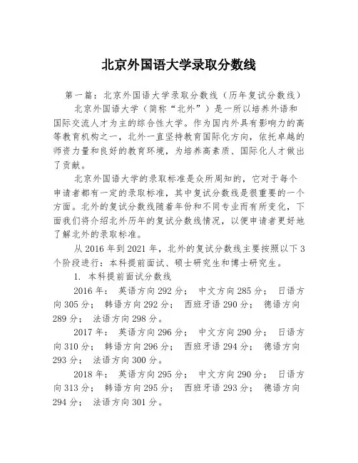 北京外国语大学录取分数线3篇