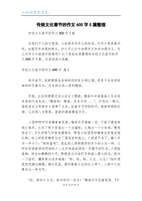 传统文化春节的作文600字5篇整理