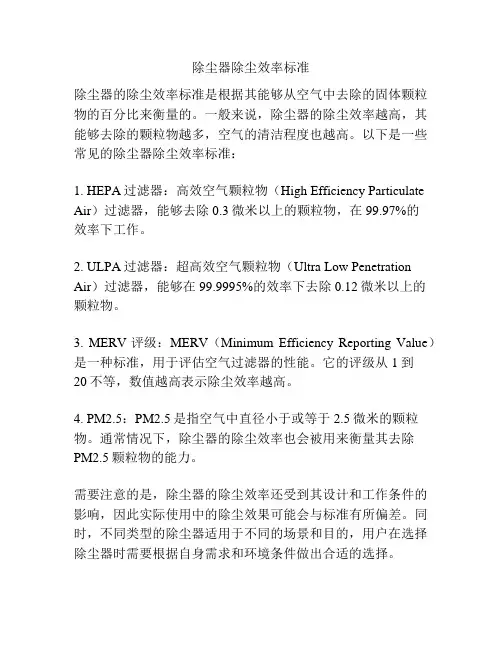 除尘器除尘效率标准