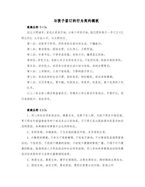 与孩子签订的行为契约模板