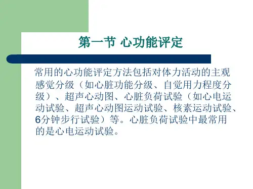 康复医学心肺功能评定ppt课件