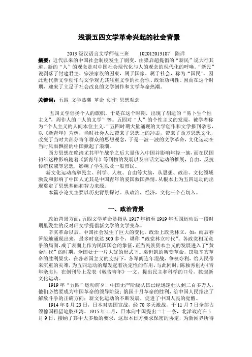 浅谈五四文学革命兴起的社会背景