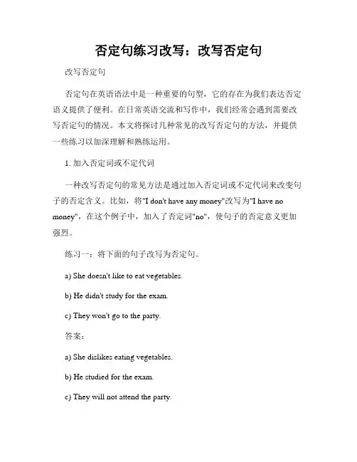 否定句练习改写：改写否定句