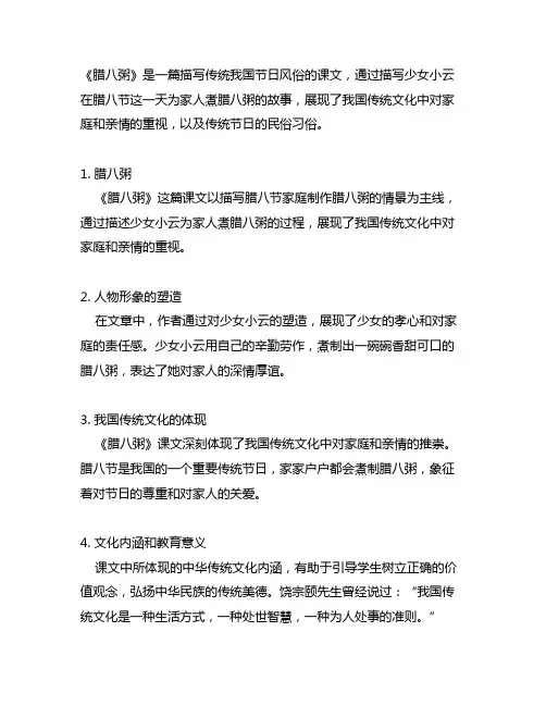 六年级下册语文书《腊八粥》课文