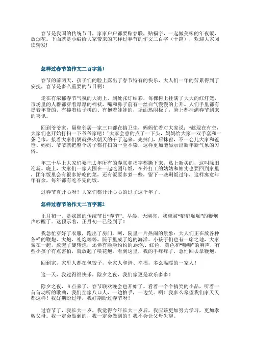 怎样过春节的作文二百字十篇