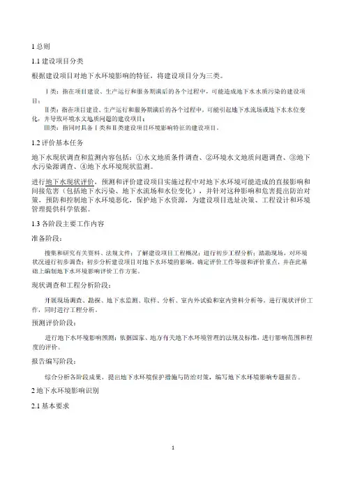 地下水导则考点