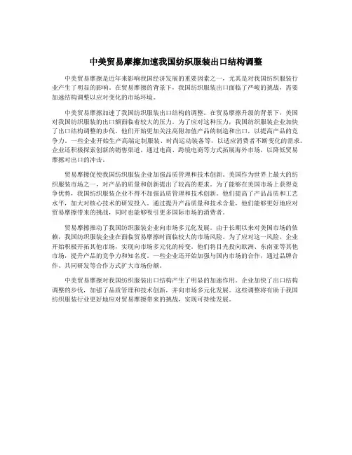 中美贸易摩擦加速我国纺织服装出口结构调整