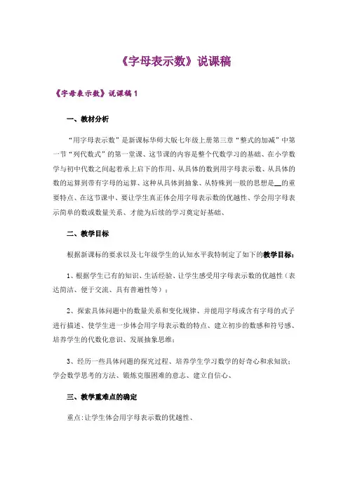 《字母表示数》说课稿