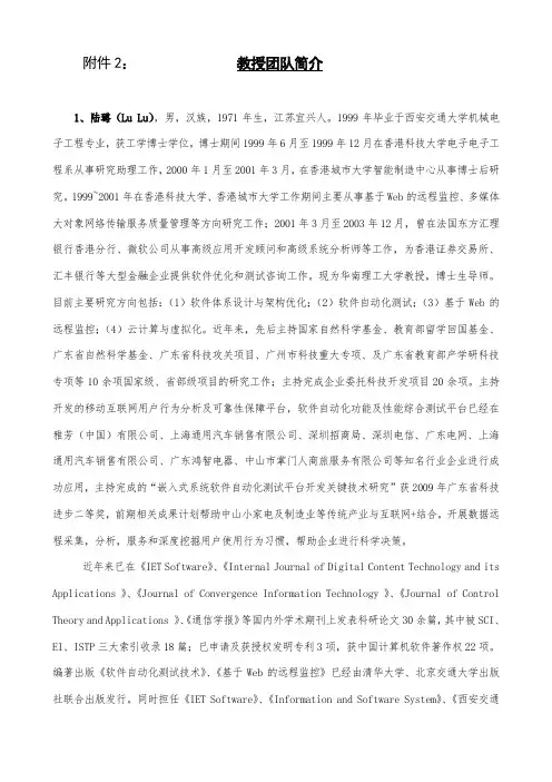 教授团队简介
