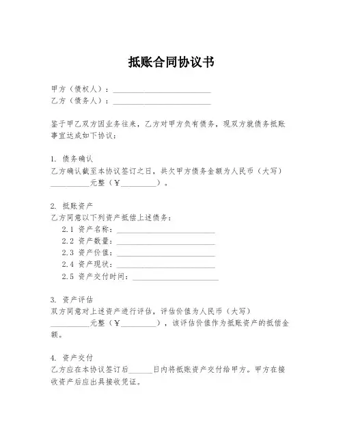 抵账合同协议书