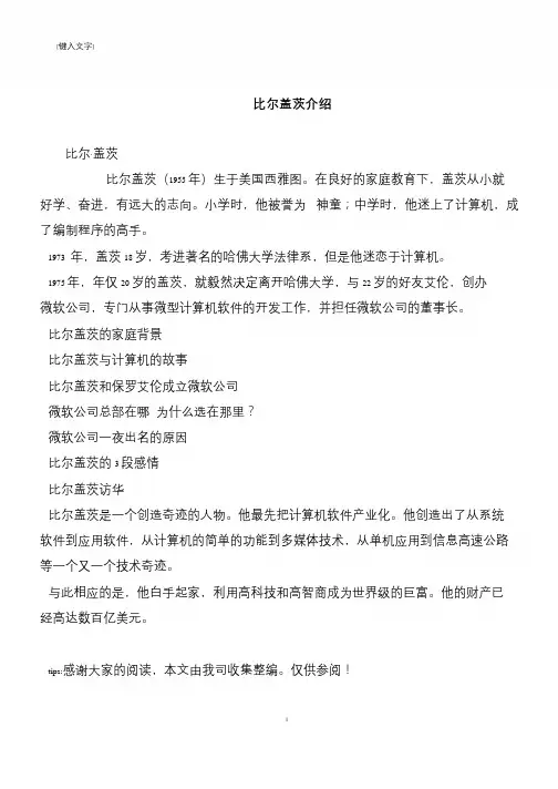 比尔盖茨介绍