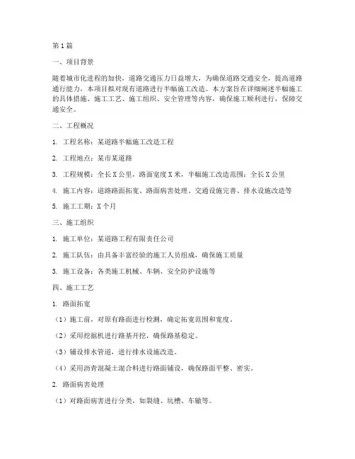 半幅施工方案(3篇)