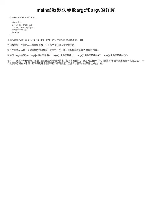 main函数默认参数argc和argv的详解